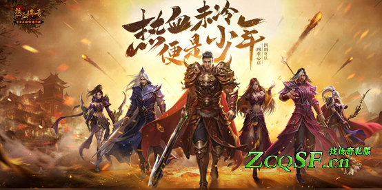 【热血传奇sf】腾讯短视频征集大赛