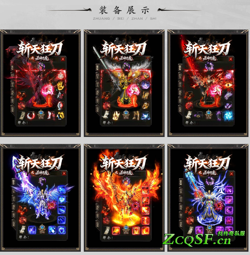 斩天狂刀之战神恶魔轻中变单职业首战1区